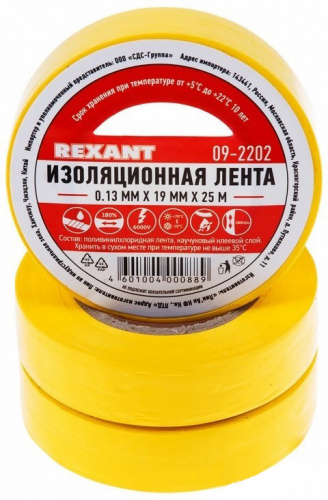Купить Изолента Жёлтая ПВХ REXANT 19 мм х 25 м. магазина stels.market.