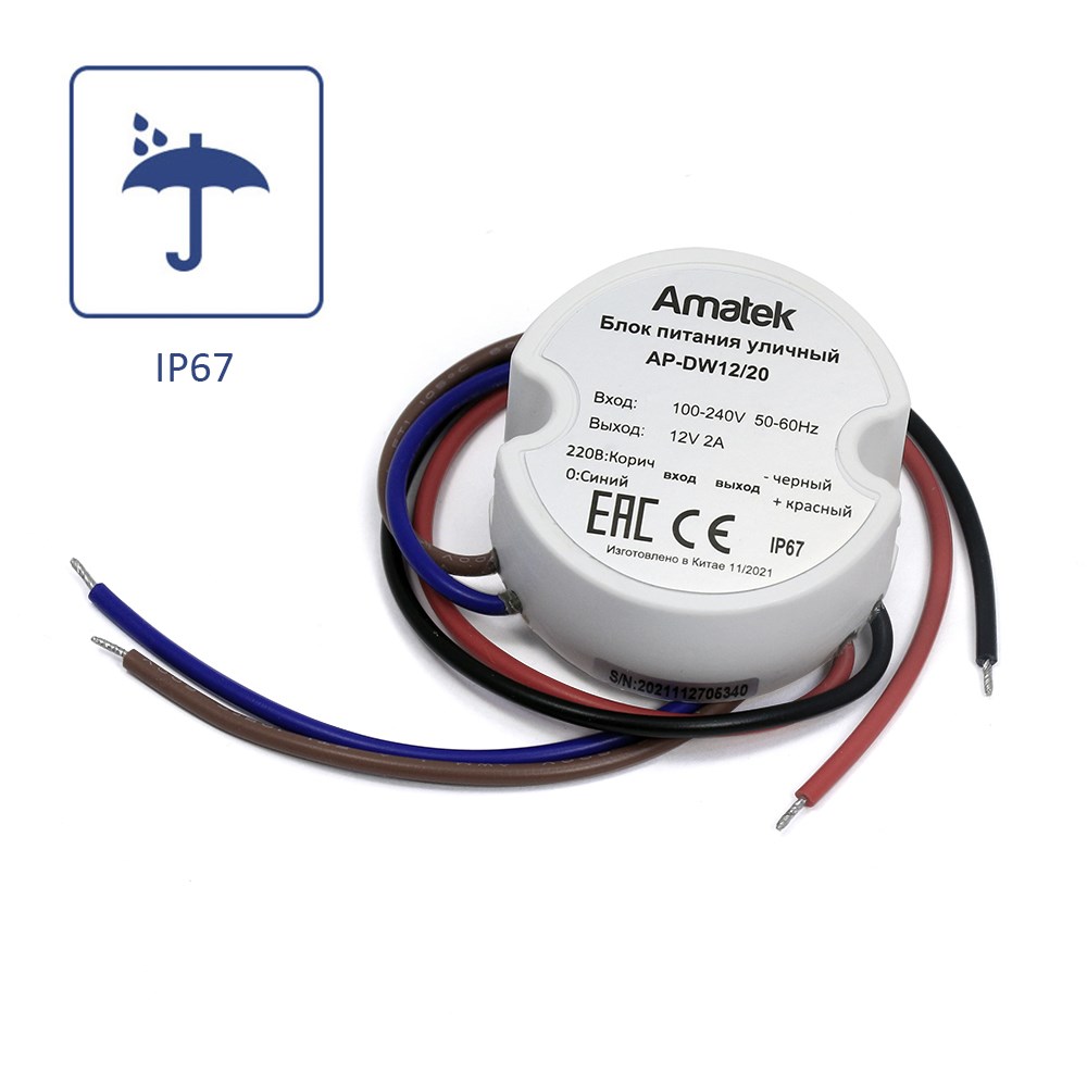 АМАТЕК, AP-DW12/20; Блок питания 12V/2A, стабилизированный, IP67