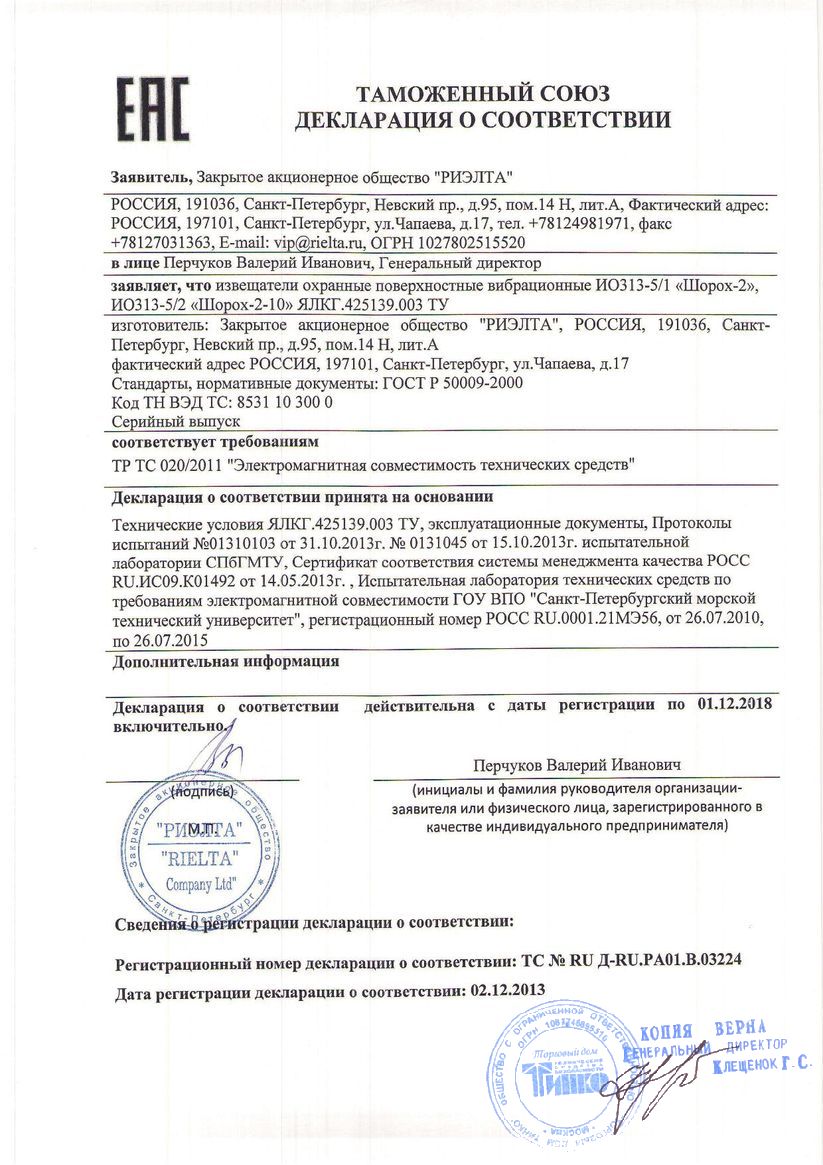 Шорох-2 декларация
