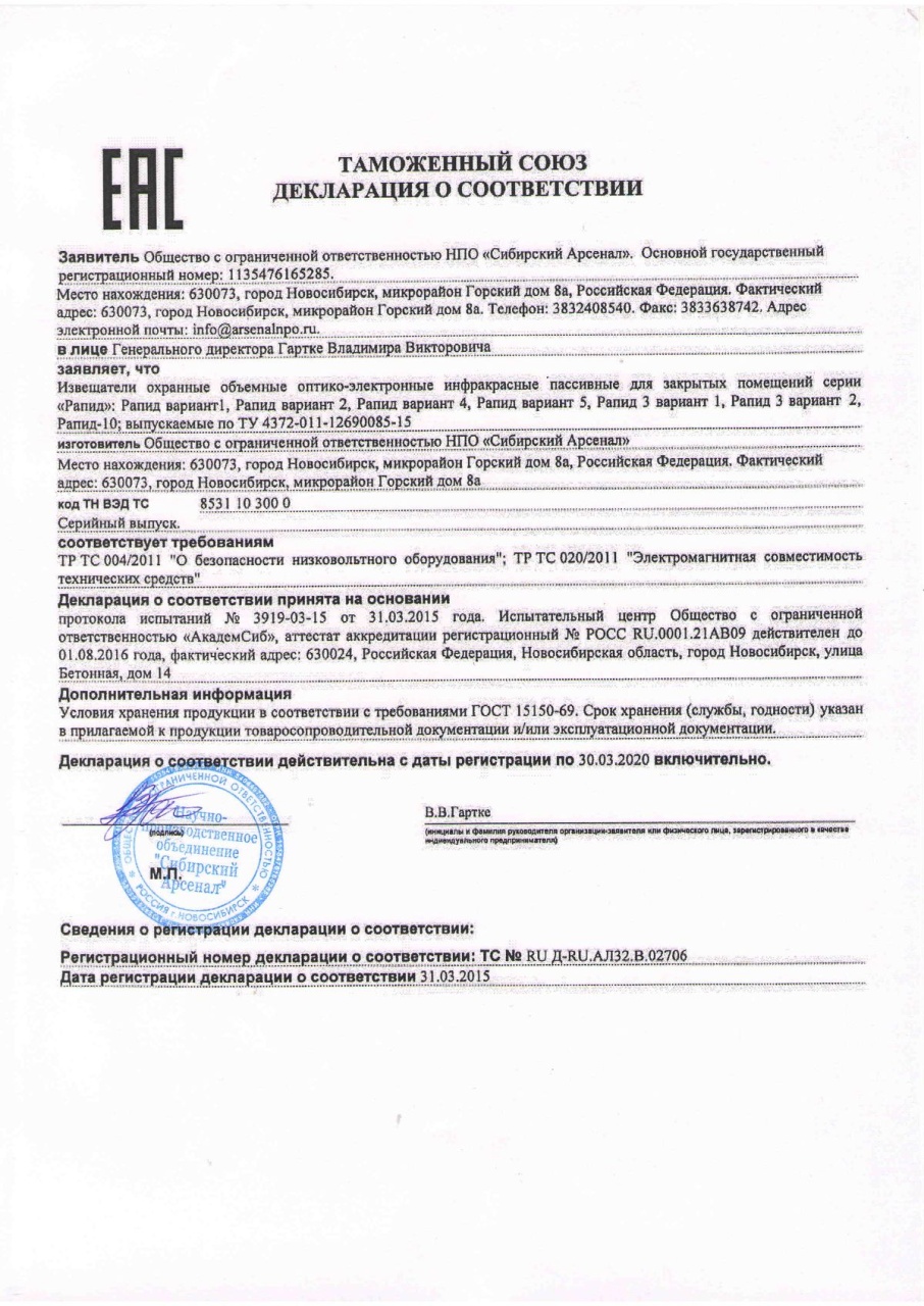 Декларация о соответствии. Д-RU.АЛ32.В.02706 срок действия до 30.03.2020 Рапид.jpg