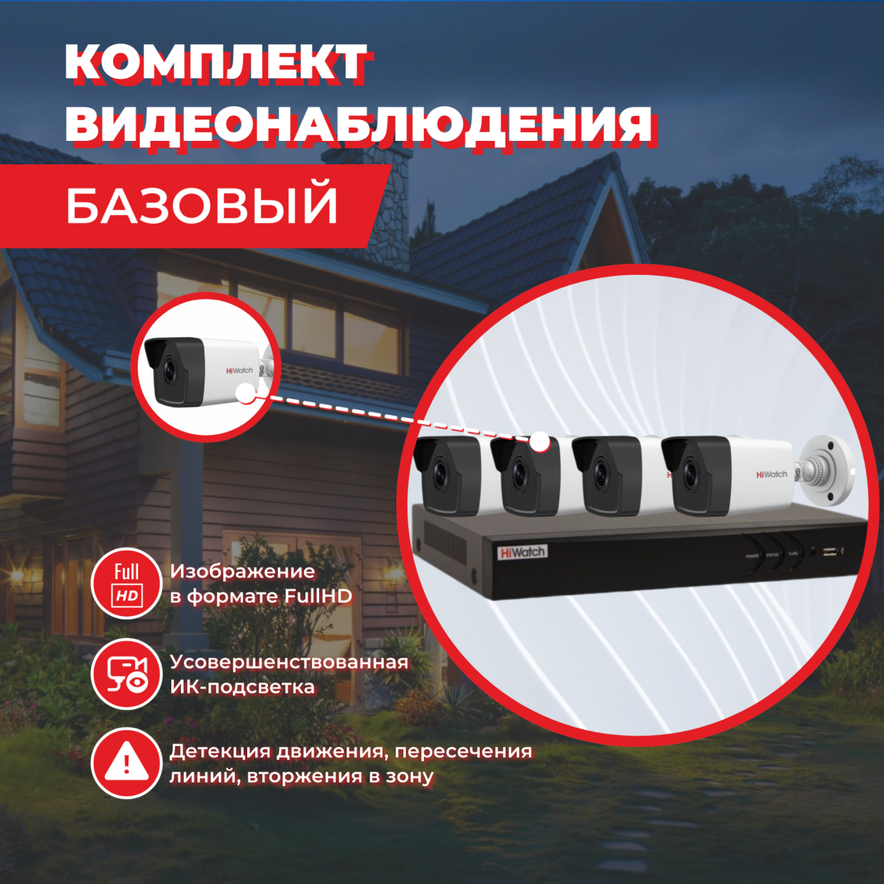 Комплект Видеонаблюдение Базовый