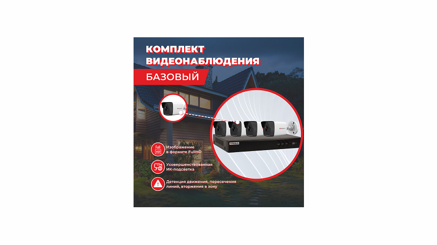 Комплекты видеонаблюдения IP