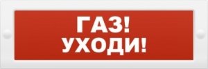 Купить Молния 24В табло 24В, 20мА, "Газ!Уходи!" магазина stels.market.