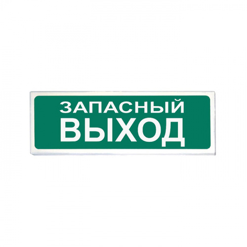 Купить ОПОП 1-8  "Запасный выход", оповещатель световой магазина stels.market.