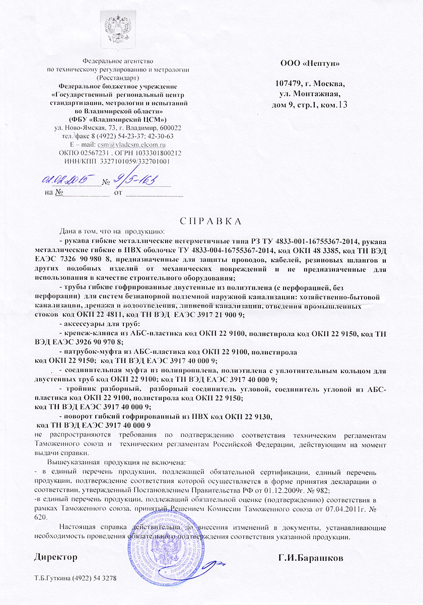 aksessuary_dlya_trub_cert_1.jpg