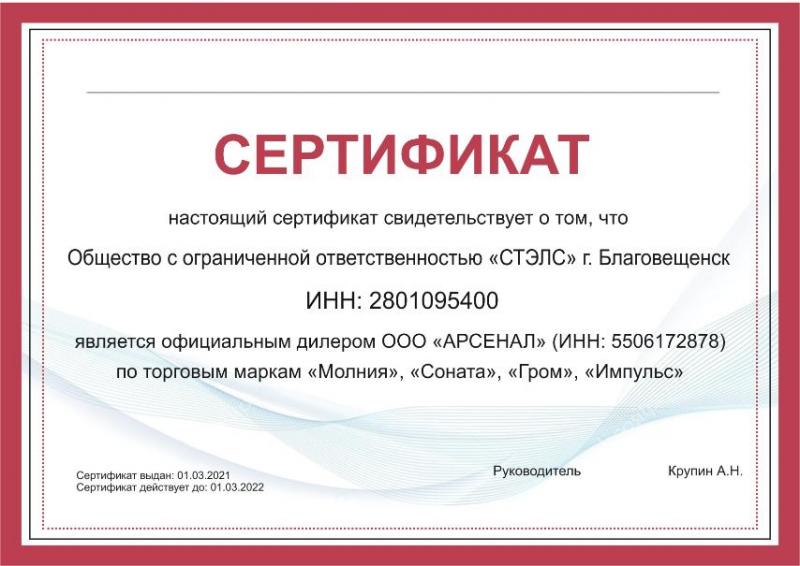 Сертификат официального дилера ООО "АРСЕНАЛ"