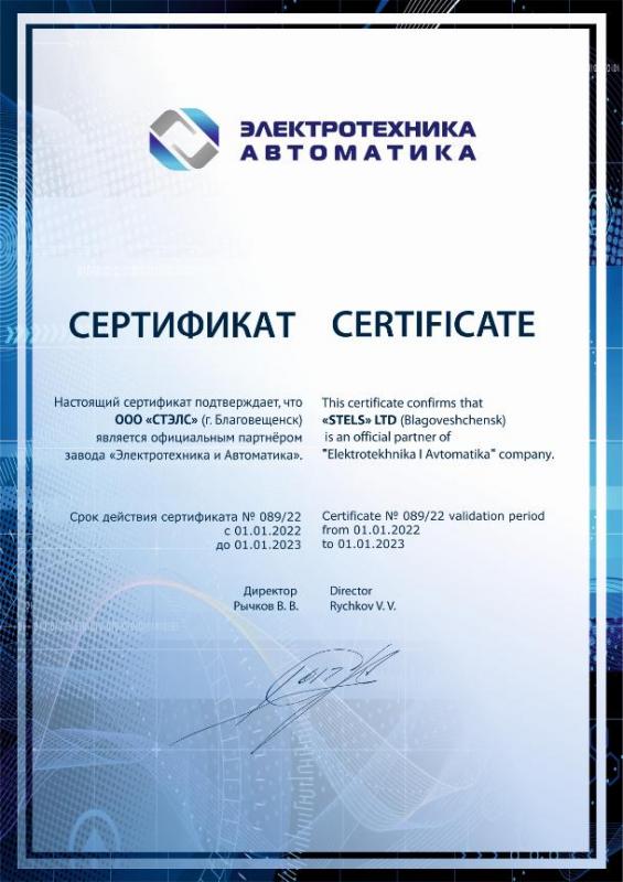 Сертификат официального партнера завода "Электротехника и Автоматика"