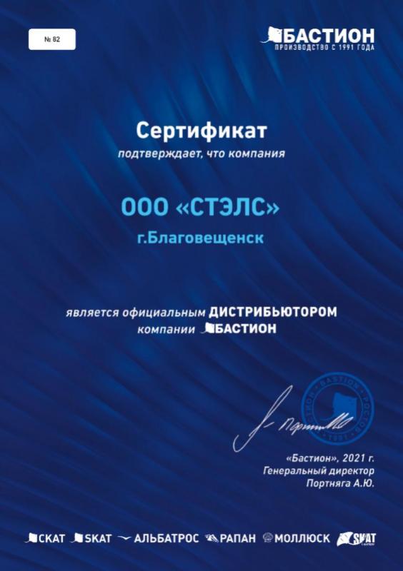 Сертификат дистрибьютора продукции компании "Бастион"