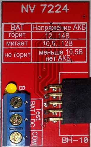 Купить Модуль контроля и защиты АКБ NV 7224 магазина stels.market.