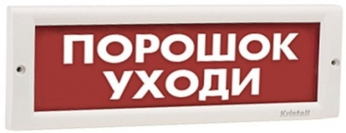 Купить Табло  "ПОРОШОК УХОДИ" Кристалл-24 24В/20мА магазина stels.market.