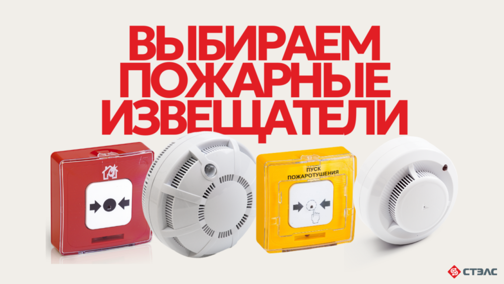 Пожарные датчики: подсказки по выбору оборудования