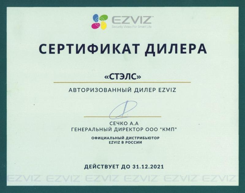 Сертификат дистрибьютора EZVIZ
