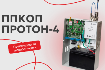 Функционал ППКОП «Протон-4»
